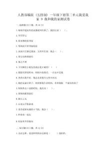 人教部編版一年級下冊第三單元我愛我家9我和我的家附參考答案實用