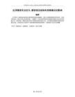 應(yīng)用德語(yǔ)專業(yè)論文-德語(yǔ)語(yǔ)法結(jié)構(gòu)對(duì)思維模式的影響