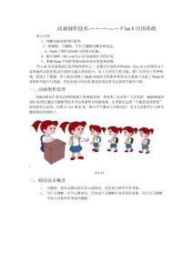 2025年flash動(dòng)畫(huà)制作技術(shù)