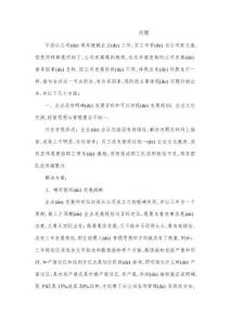 關于公司發(fā)展中存在問題