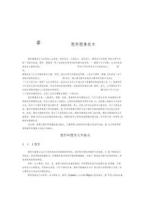 圖形圖像技術