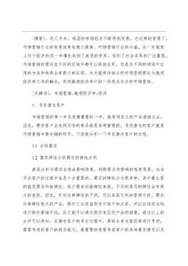 微觀經(jīng)濟(jì)學(xué)在市場營銷的作用論文(精選)