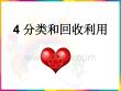 4分類和回收利用(1)