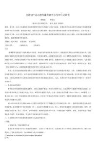 改進初中英語教師課堂理答行為的行動研究8