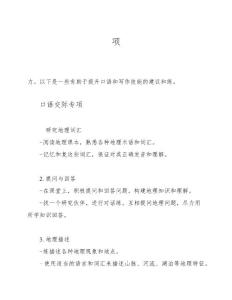 部編版四年級(jí)地理上冊(cè)口語(yǔ)交際與習(xí)作專項(xiàng)