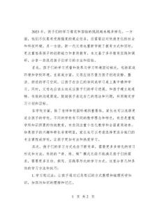 孩子們的學習情況及促進學習的方法與經驗分享