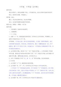 十五課 口字底 寸字底(五年級)