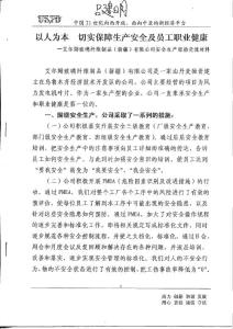 安全生產(chǎn)經(jīng)驗交流資料