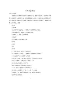 小班社會教案