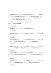 金融物流業務流程標準化管理制度