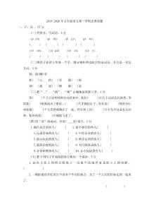 2019-2020年五年級語文第一學期競賽試題