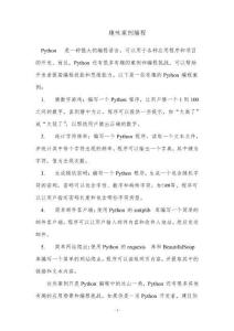 python趣味案例編程