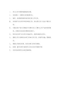 銷售部經理崗位職責