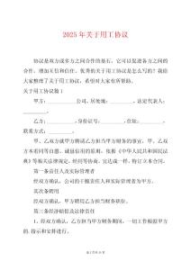 2025年關于用工協議