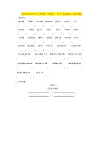 2019-2020年五年級下冊第一單元基礎知識復習題