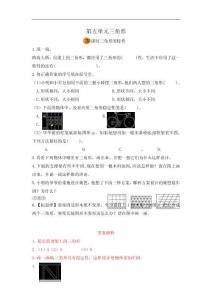 課時練小學數學四年級下冊第五單元三角形三角形的特性第二課時人教版