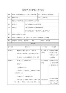 統編版道德與法治-七年級下冊-101-法律為我們護航教案