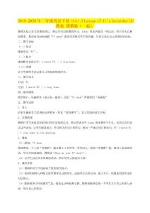 2019-2020年二年級英語下冊-Unit-3-Lesson-17-Its-Saturday1教案-冀教版一起