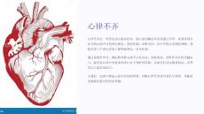 《心律不齐》课件