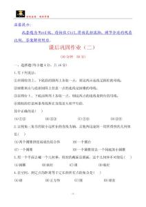 高二必修二课后巩固作业(二)  1.1.2