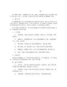 水中圍堰施工方案(新)