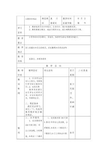 五年級下冊數(shù)學《分數(shù)的加減法》備課