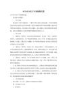 關于會計實習計劃集錦五