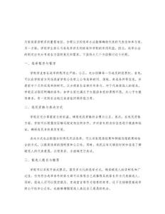 學校學生家長代表選舉辦法