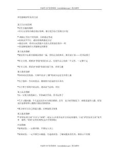 苏州环评培训讲义环境影响评价技术方法