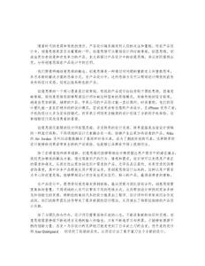 產(chǎn)品設(shè)計(jì)中創(chuàng)意思維