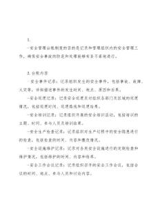 安全管理臺賬制度