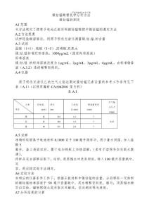 鎳鈷錳酸鋰化學分析方法