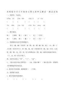 蘇教版小學(xué)語文第冊單元測試測試試卷