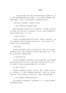 建筑工地管理制度(質量)