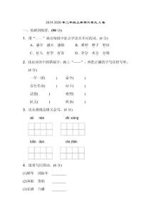 2019-2020年二年級(jí)上冊(cè)第六單元A卷