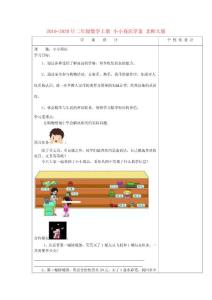 2019-2020年二年級數學上冊-小小商店學案-北師大版