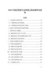 2025年激流勇進行業(yè)跨境出海戰(zhàn)略研究報告