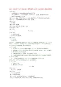 2019-2020學年五年級語文上冊第四單元習作4動物朋友教案湘教版