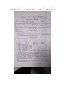 河北省南皮縣第二中學(xué)2021_2021學(xué)年八年級(jí)語(yǔ)文下學(xué)期第一次月考試題掃描版新人教版