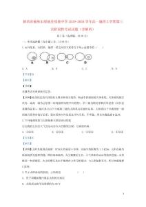 陜西省榆林市綏德縣綏德中學(xué)2019_2020學(xué)年高一地理上學(xué)期第三次階段性考試試題含解析