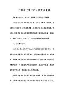 二年級(jí)《活化石》語(yǔ)文評(píng)課稿