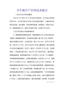 早生桃生產(chǎn)管理技術(shù)探討