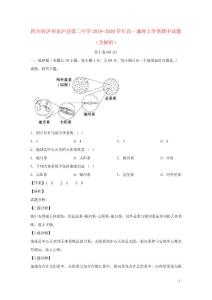 四川省瀘州市瀘縣第二中學(xué)2019_2020學(xué)年高一地理上學(xué)期期中試題含解析(1)