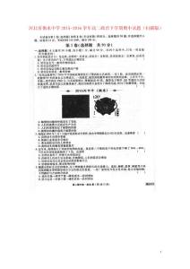 河北省衡水中學(xué)2021_2021學(xué)年高二政治下學(xué)期期中試題掃描版