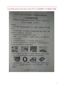 山東省泰安市東平縣2021_2021學年八年級物理下學期期中試題掃描版新人教版