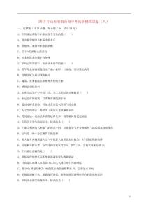 山東省煙臺市2021屆中考化學模擬試題八含解析