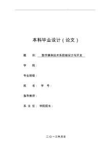 數字媒體技術系網站前端設計與開發畢業論文