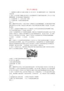 2020_2021學年新教材高中歷史第九單元中華人民共和國成立和社會主義革命與建設單元綜合2含解析新人教版必修中外歷史綱要上