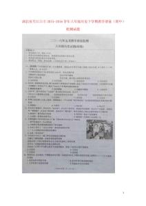 湖北省丹江口市2021_2021學(xué)年八年級歷史下學(xué)期教學(xué)質(zhì)量期中檢測試題掃描版新人教版