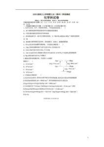 遼寧省葫蘆島市興城高級中學(xué)2020屆高三化學(xué)上學(xué)期期中試題掃描版